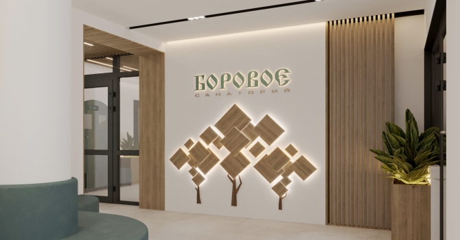 Санаторий Боровое